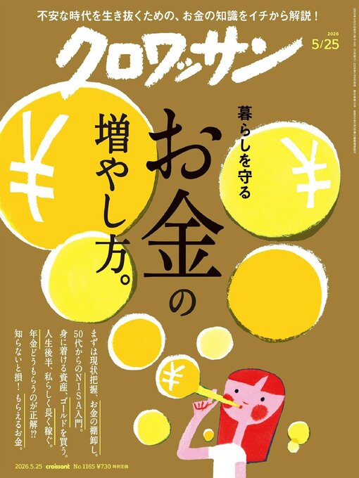 Cover image for クロワッサン Croissant